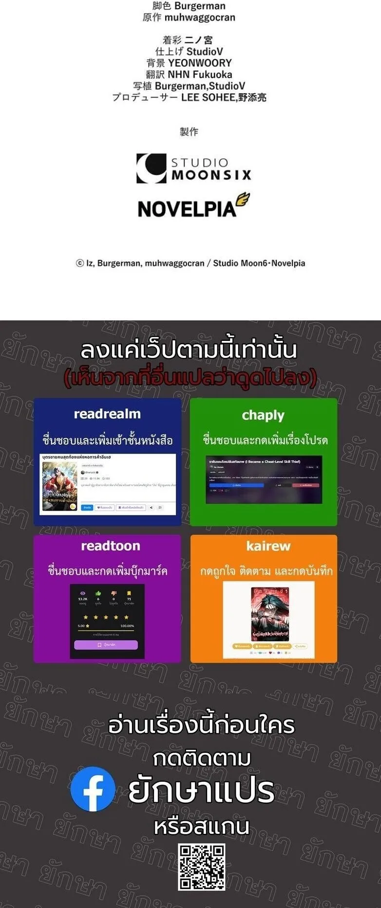 I Became a Cheat-Level Skill Thief ตอนที่ 25 หน้า 77