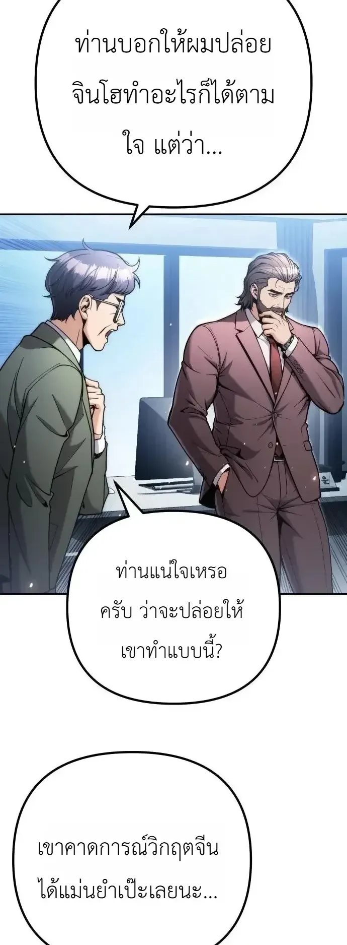 The Money Keeps Piling Up Even If I Spend It ตอนที่ 15 หน้า 45