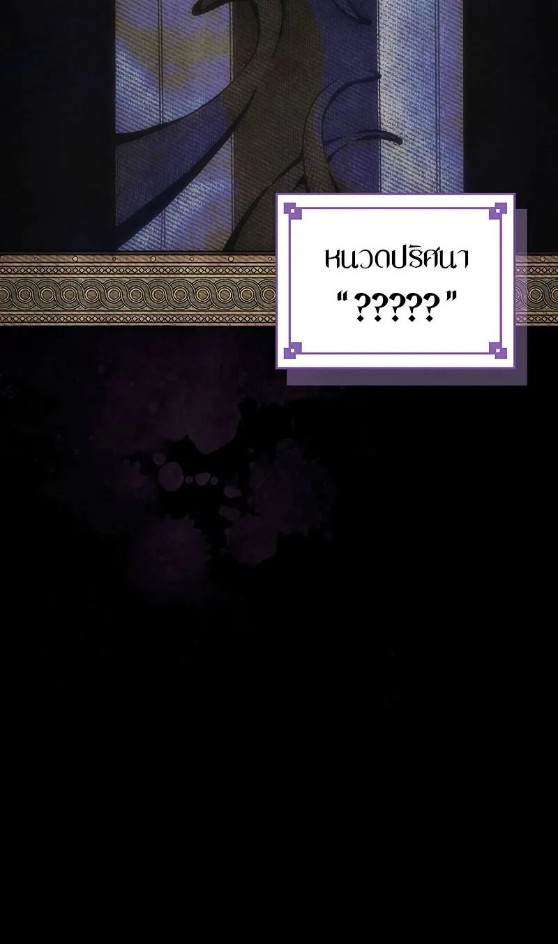 Mr Devourer Please Act Like a Final Boss ตอนที่ 1 หน้า 24