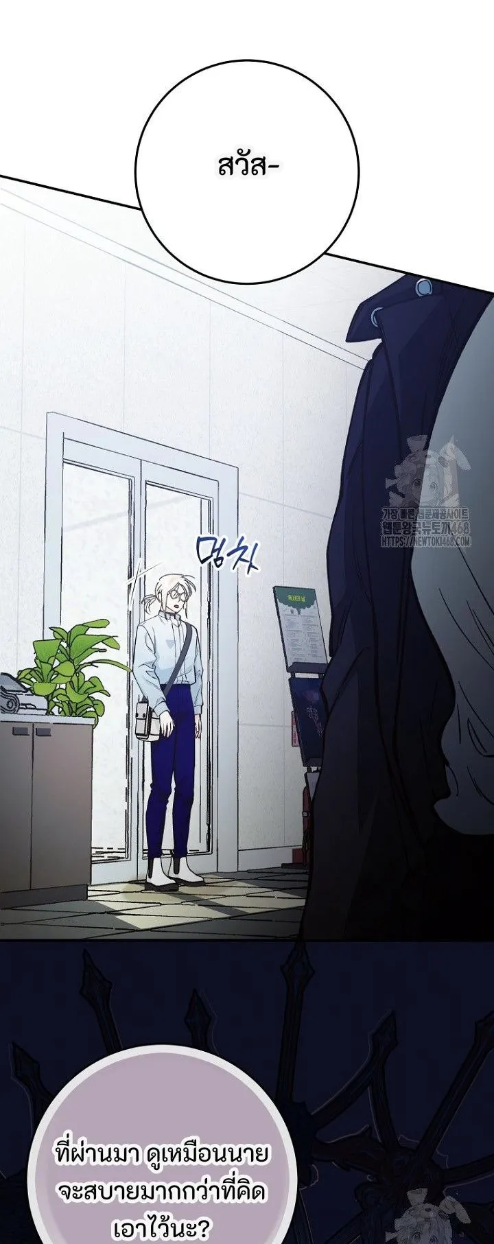 I Became a Civil Servant in a Magical World ตอนที่ 36 หน้า 59