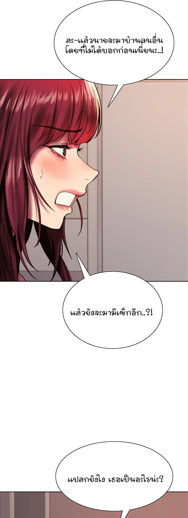 Sex-Stop Watch ตอนที่ 24 หน้า 44