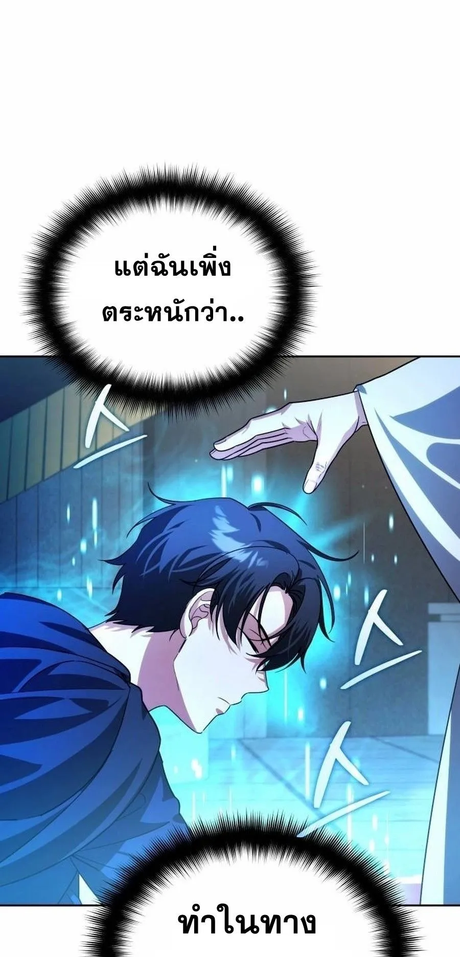 Sovereign of the Infinite Clones ตอนที่ 15 หน้า 28