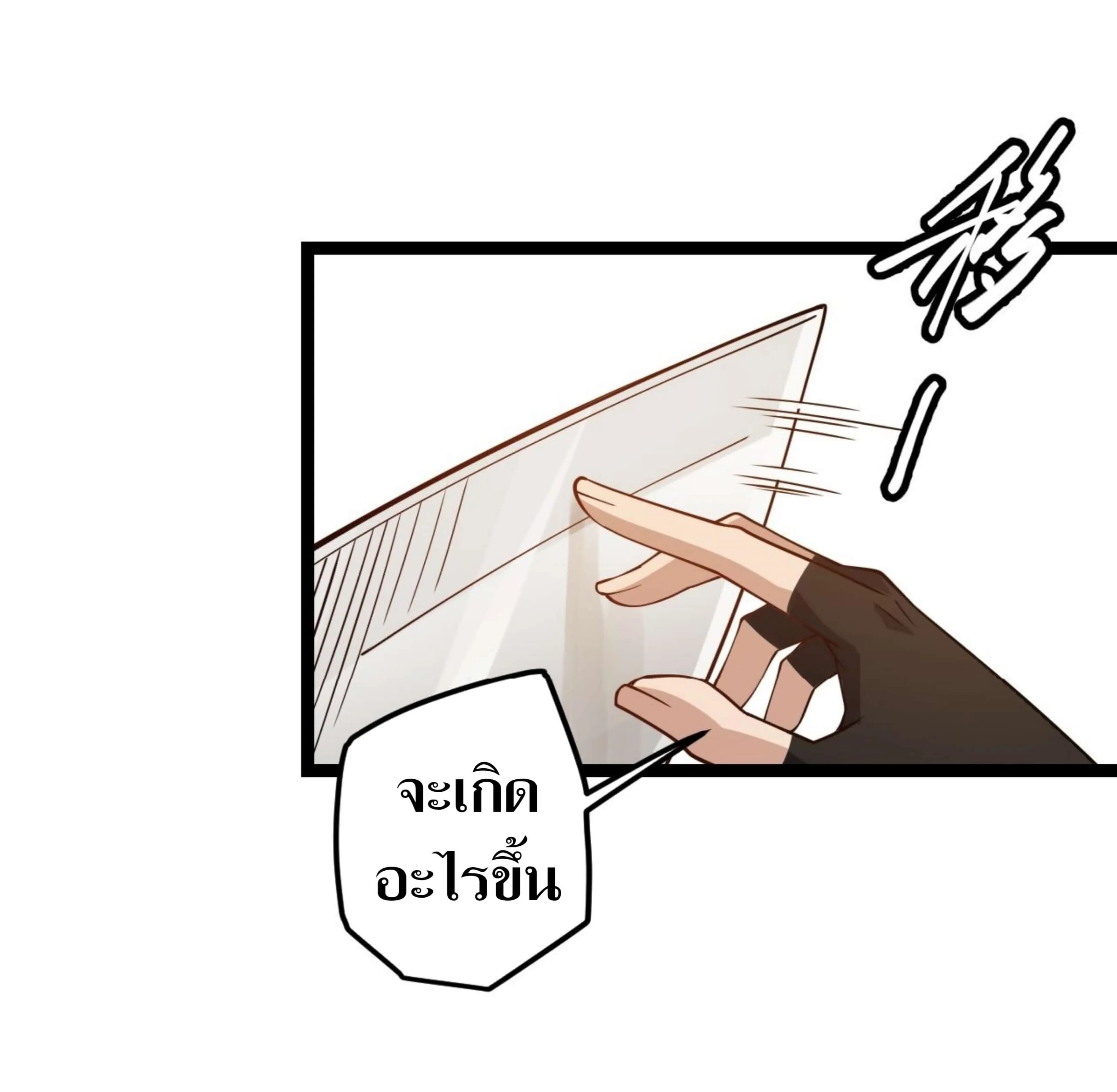 The Game That I Came From ตอนที่ 6 หน้า 25