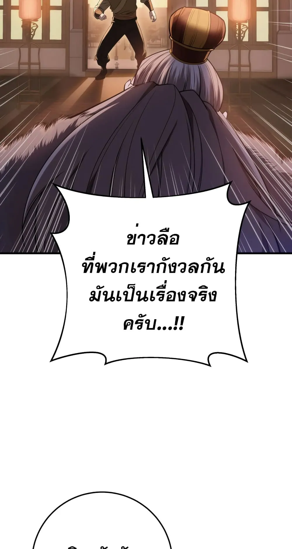 Heavenly Inquisition Sword ตอนที่ 12 หน้า 101