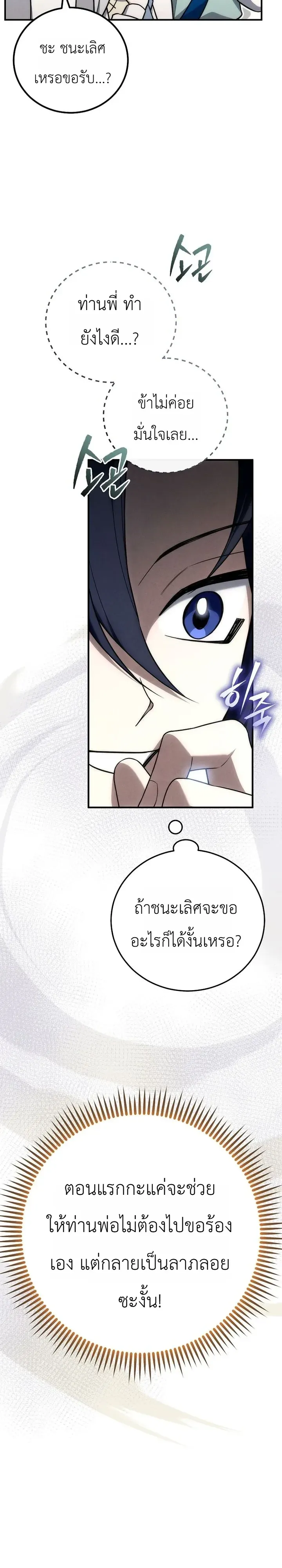 Third-Rate Martial Family Becomes the Best Under Heaven ตอนที่ 24 หน้า 9