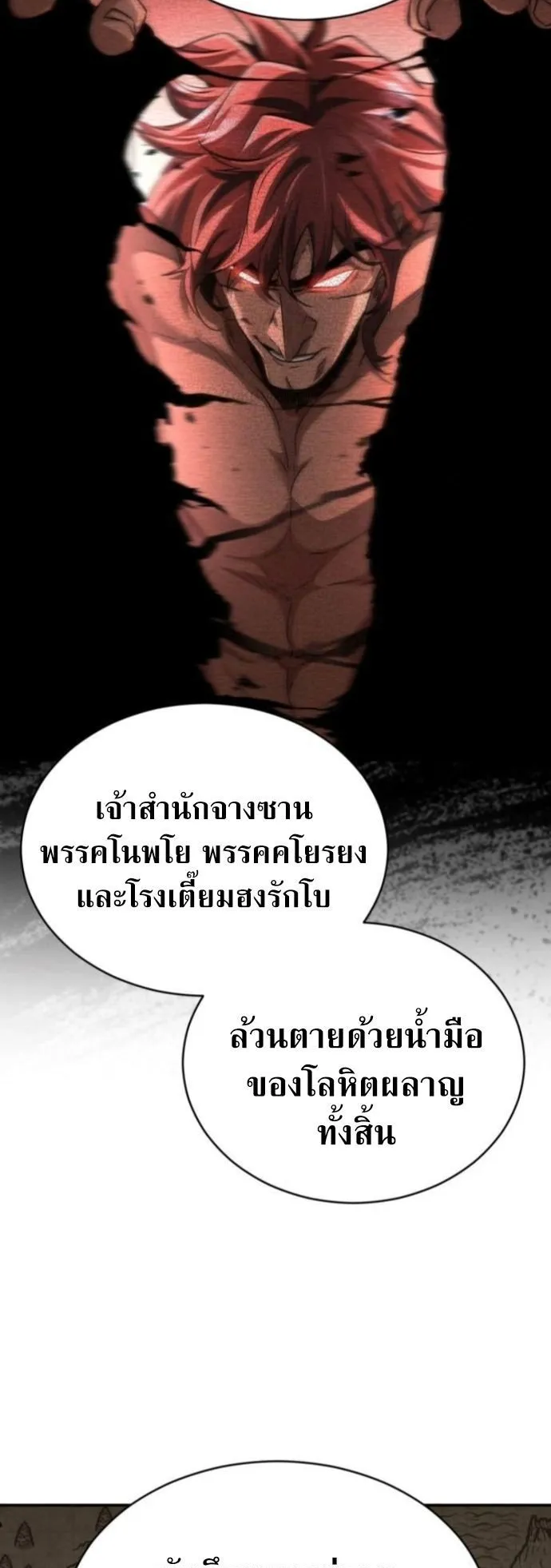 Reincarnation of the Fist King ตอนที่ 14 หน้า 7