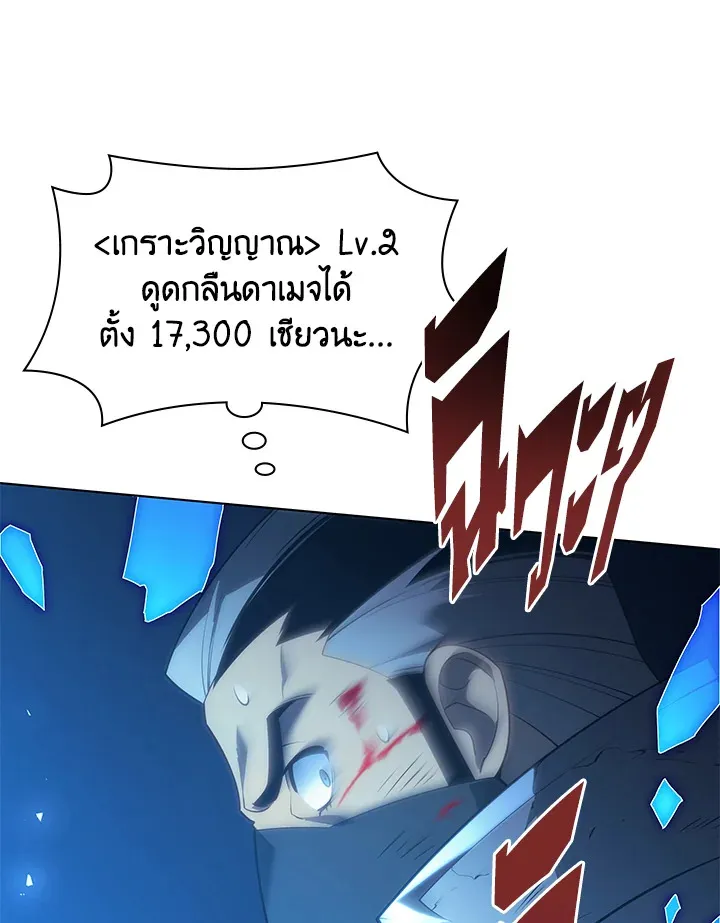 Overgeared ตอนที่ 135 หน้า 74