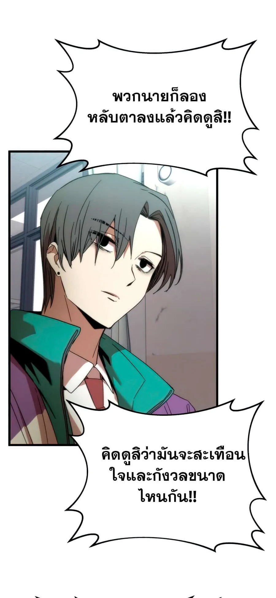 Ultra Alter ตอนที่ 4 หน้า 53