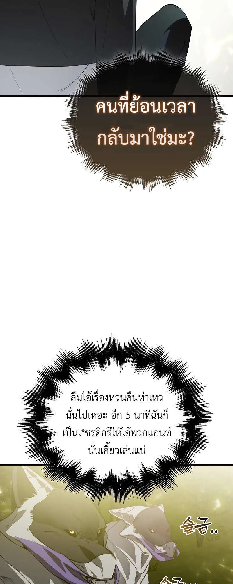 I Am Not a Regressor ตอนที่ 2 หน้า 73