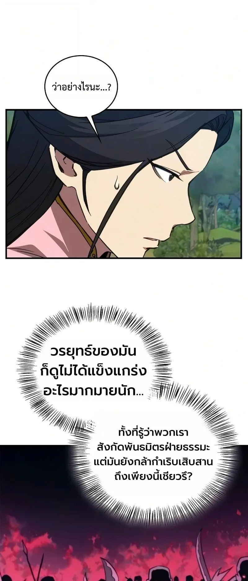 The Demonic Cult Instructor Returns ตอนที่ 47 หน้า 49