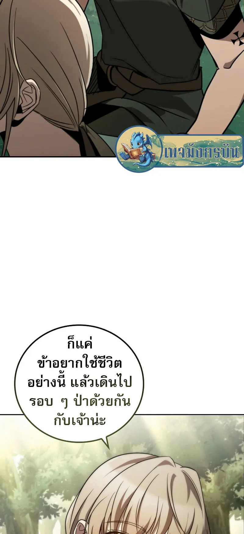 Raising the Princess to Overcome Death ตอนที่ 1 หน้า 89