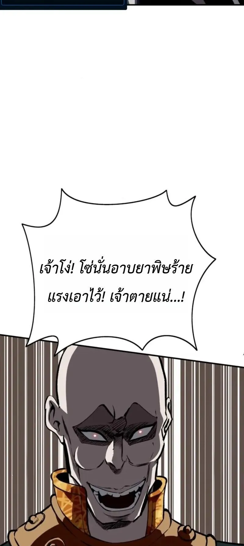 The Supreme Demonic Sword ตอนที่ 32 หน้า 19