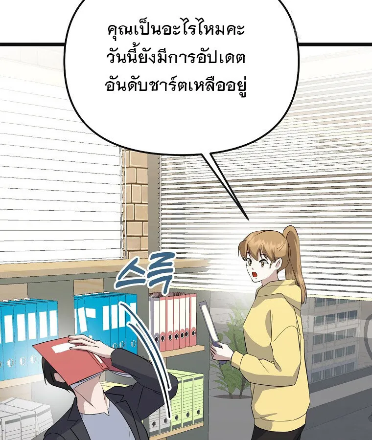 The Crazy Genius Composer Returns ตอนที่ 16 หน้า 105