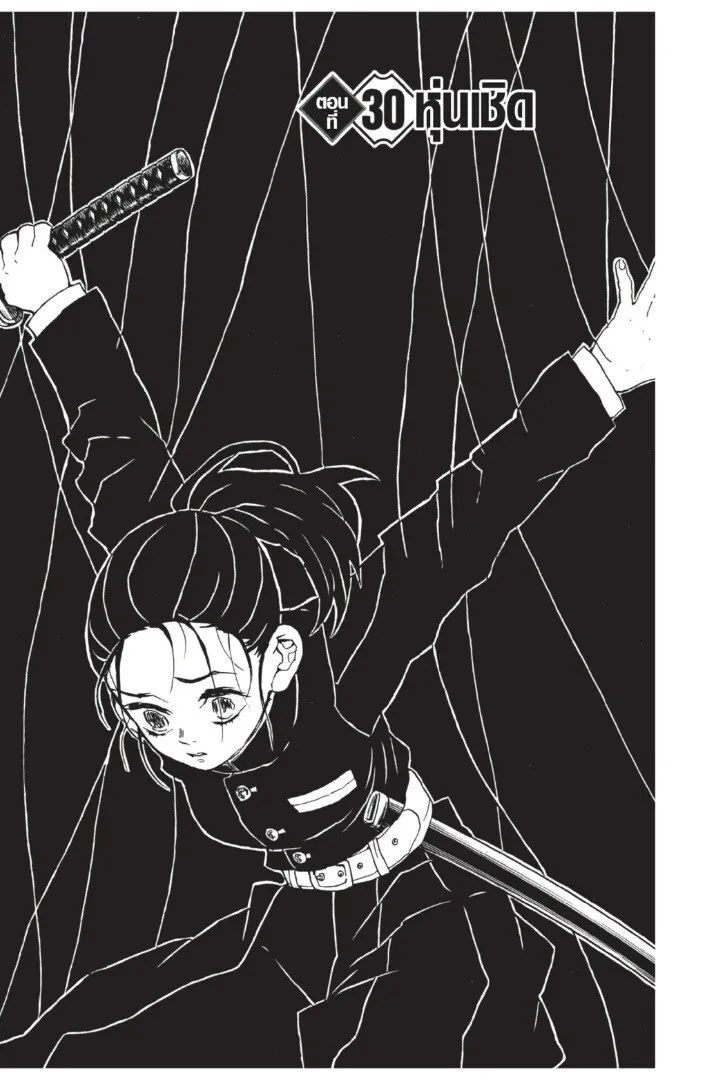 Kimetsu no yaiba ตอนที่ 26 หน้า 85