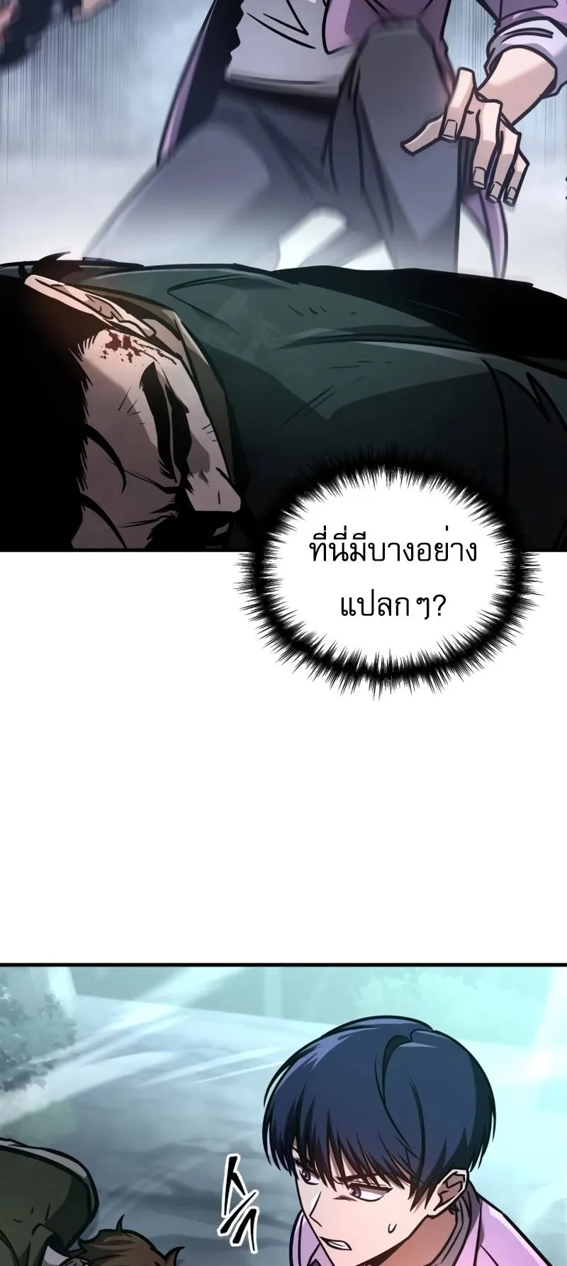 My Exclusive Tower Guide ตอนที่ 9 หน้า 56
