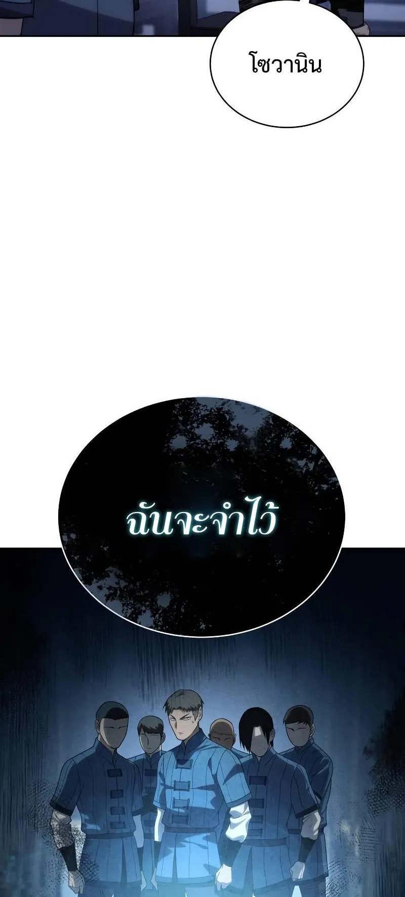 Star-Embracing Swordmaster ตอนที่ 14 หน้า 97