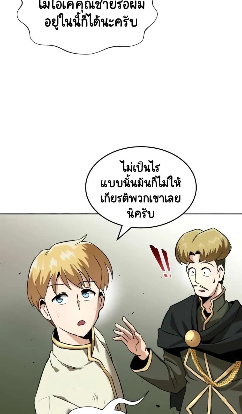 The Lazy Lord Masters the Sword ตอนที่ 19 หน้า 71