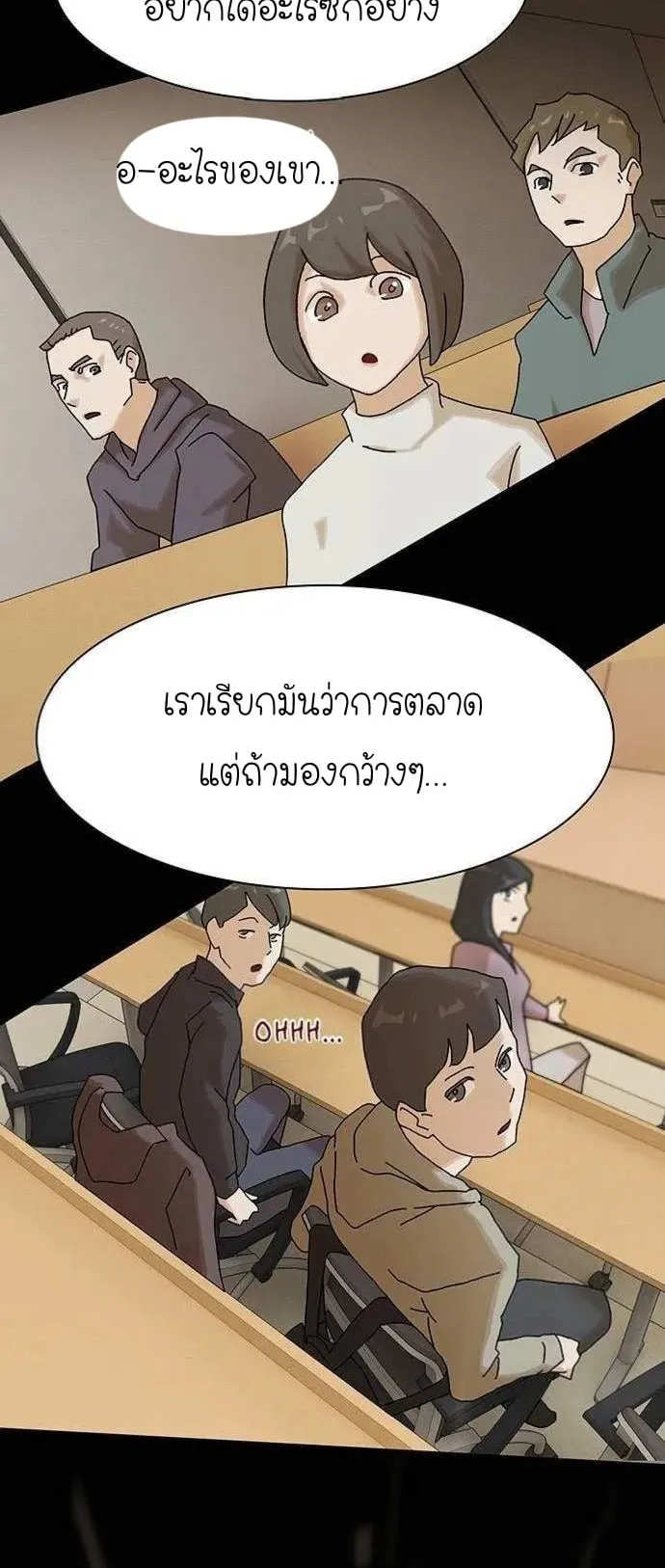 The Genius Who Sees Through the World ตอนที่ 13 หน้า 79