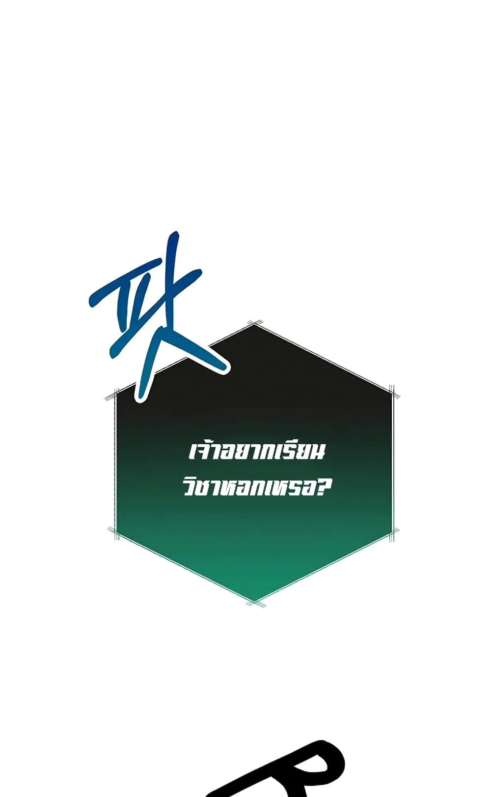 Transcension Academy ตอนที่ 3 หน้า 98