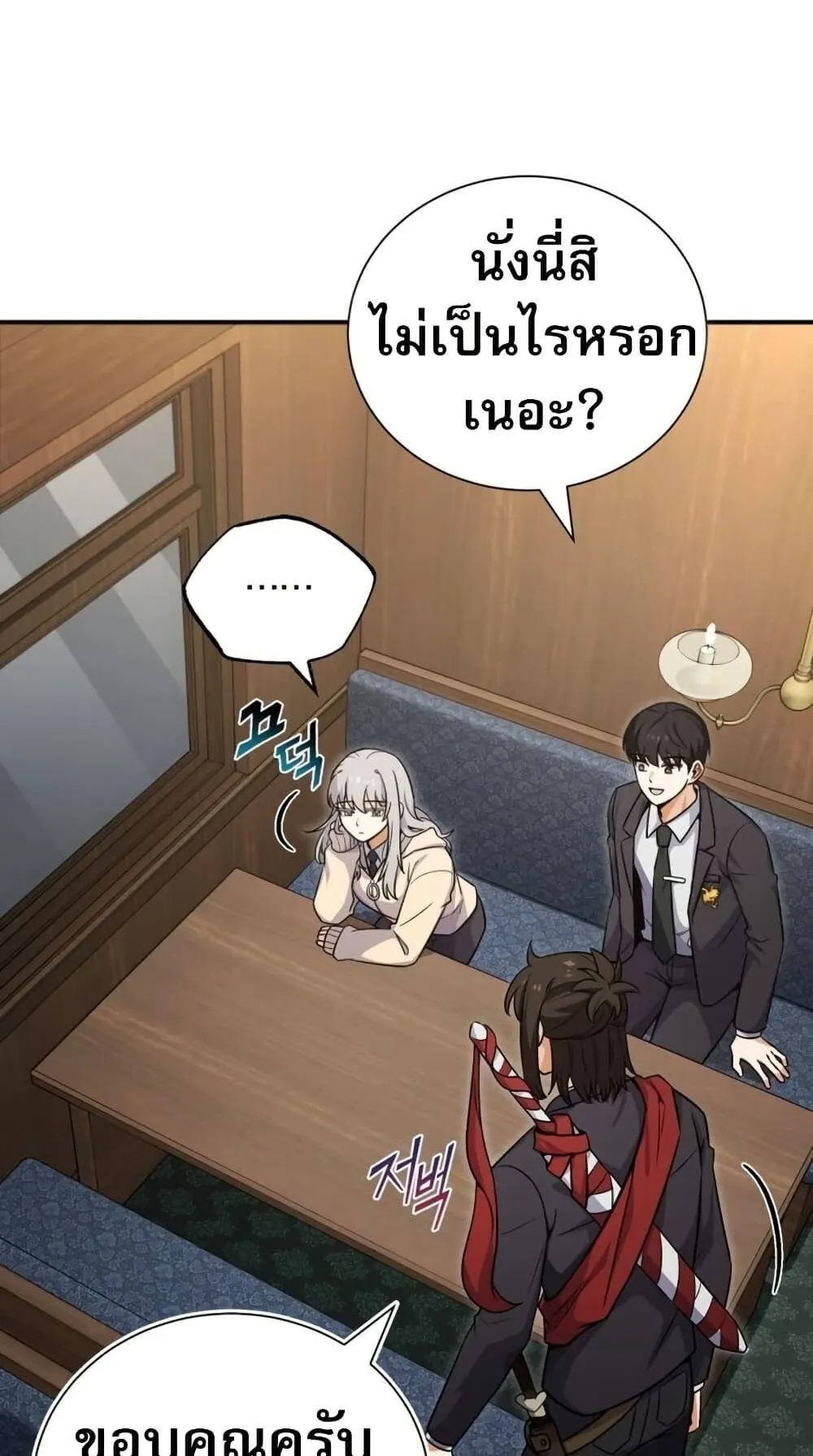 The Support Ate It All ตอนที่ 1 หน้า 108