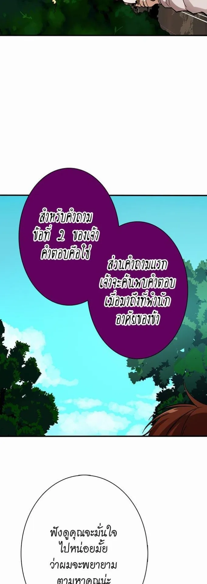 The Beginning After the End ตอนที่ 12 หน้า 7