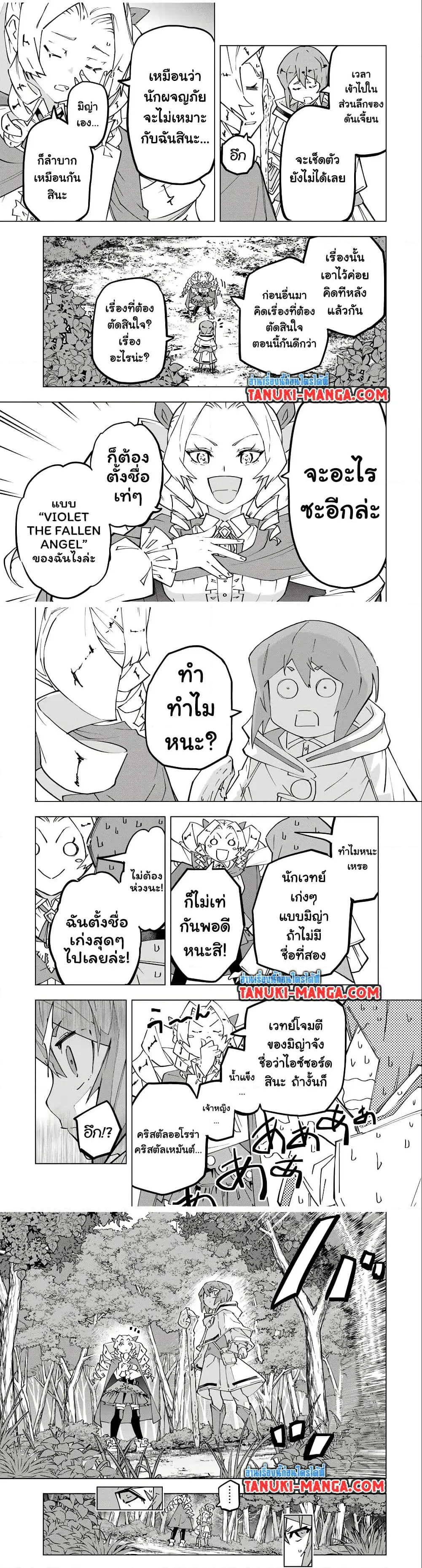 My Gift LVL 9999 Unlimited Gacha ตอนที่ 123 หน้า 6