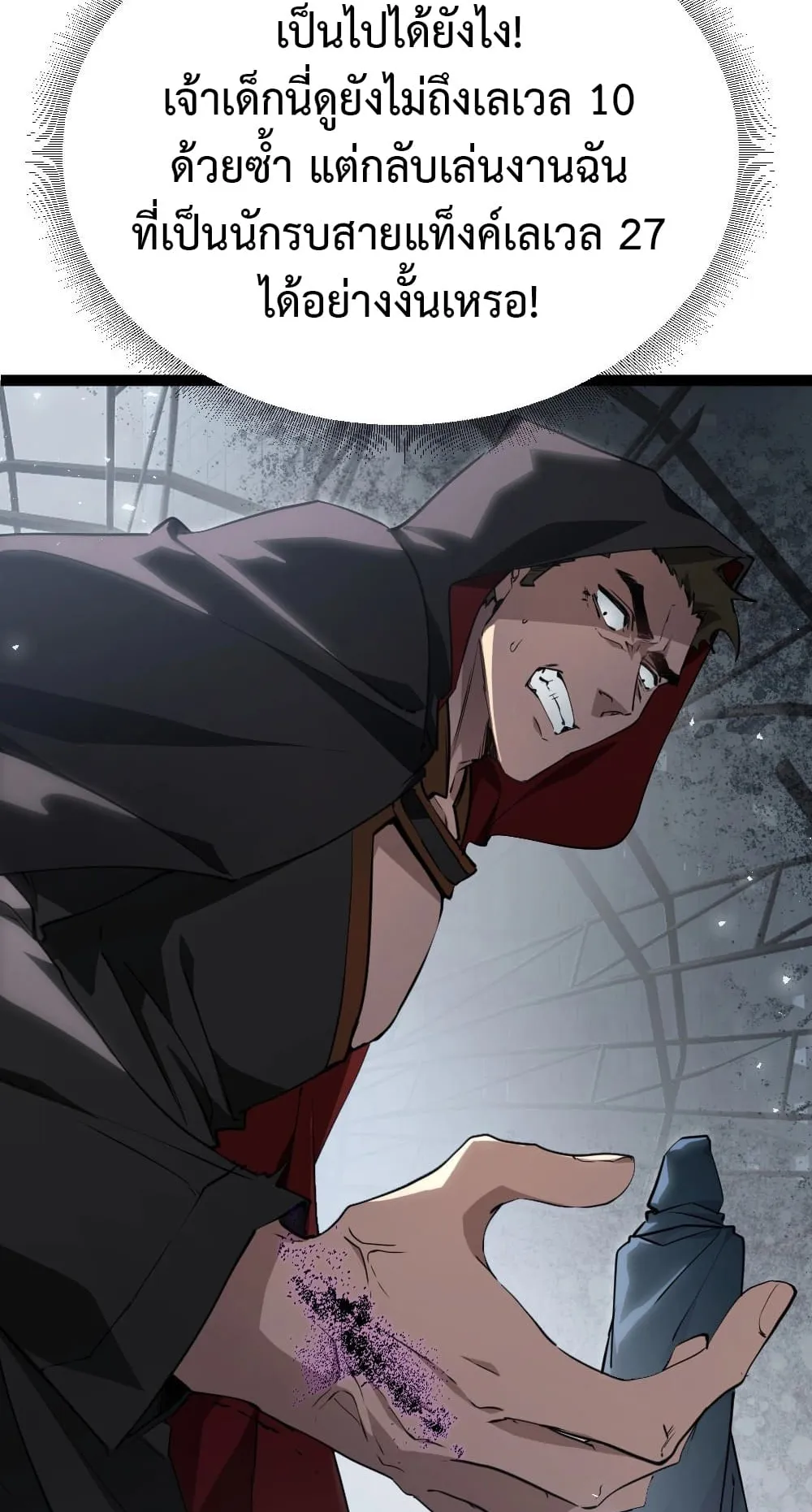 Overlord of Insects ตอนที่ 4 หน้า 85