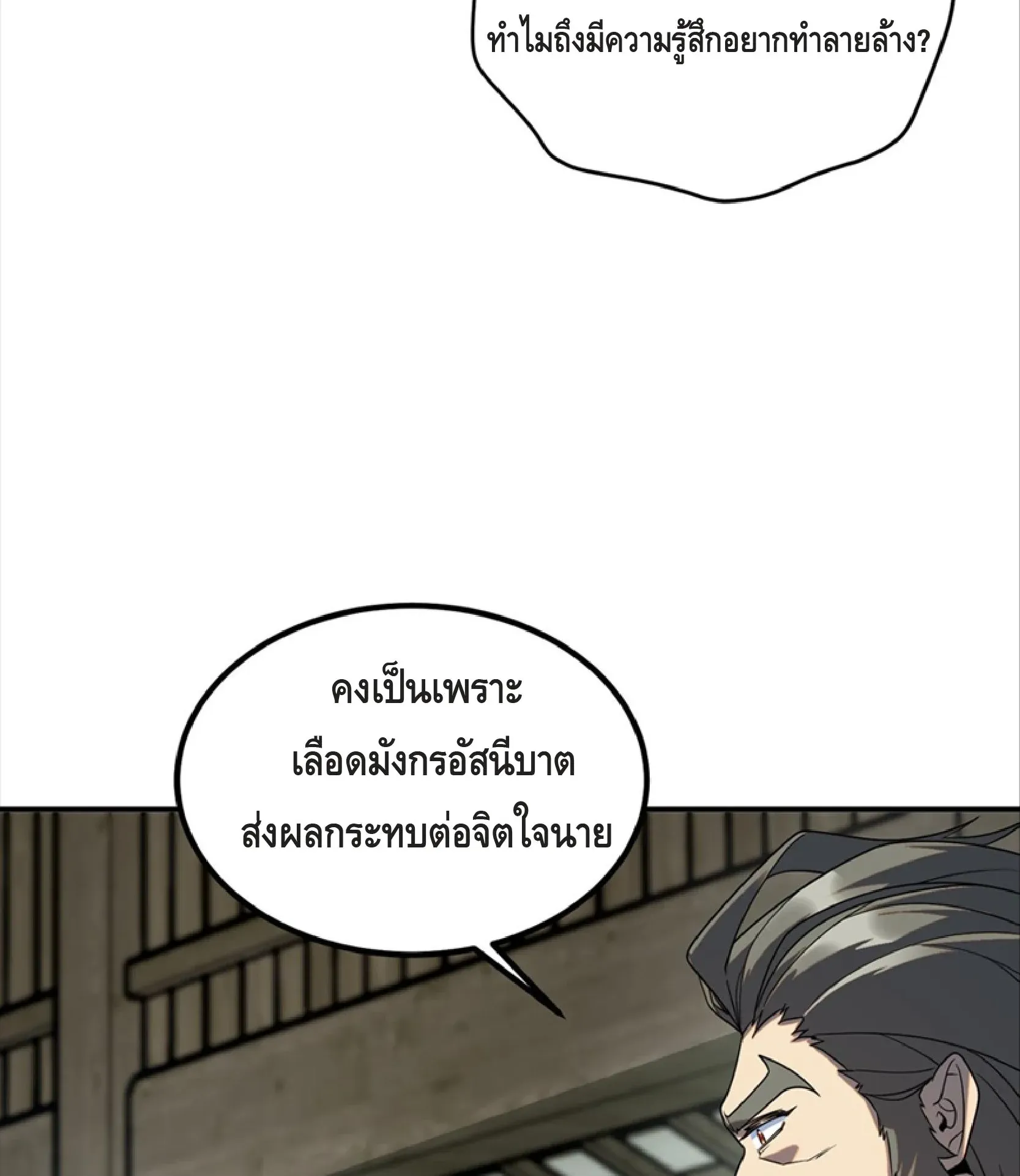 Awakening the Purple Thunder at the Beginning ตอนที่ 13 หน้า 28
