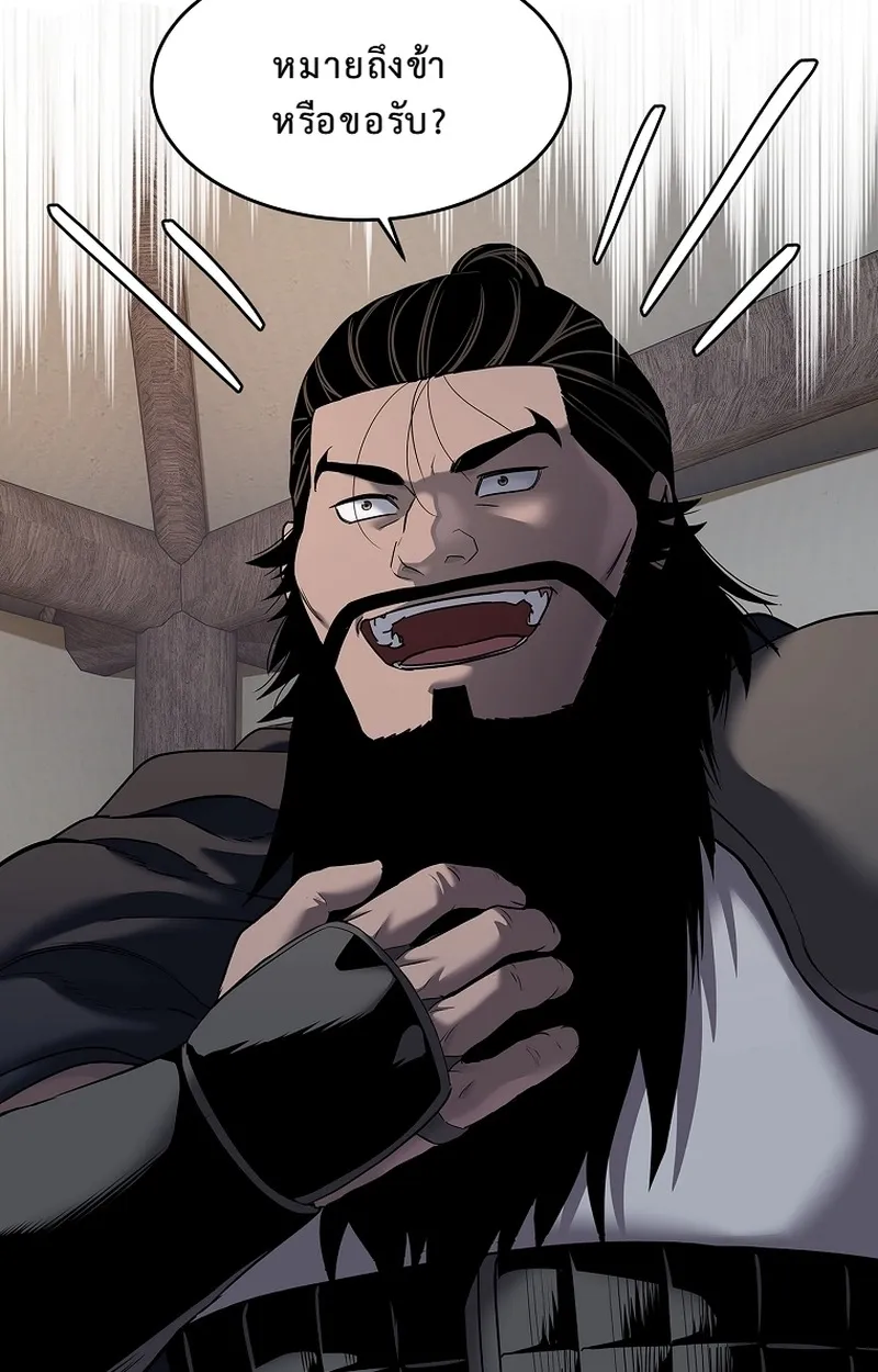 The Iron Emperor ตอนที่ 26 หน้า 48