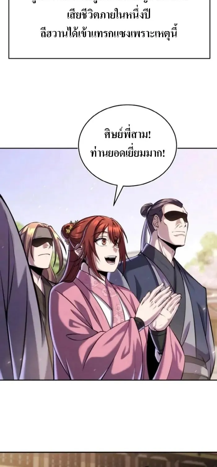 I Become the Youngest Disciple of the Martial Arts Leader ตอนที่ 23 หน้า 20