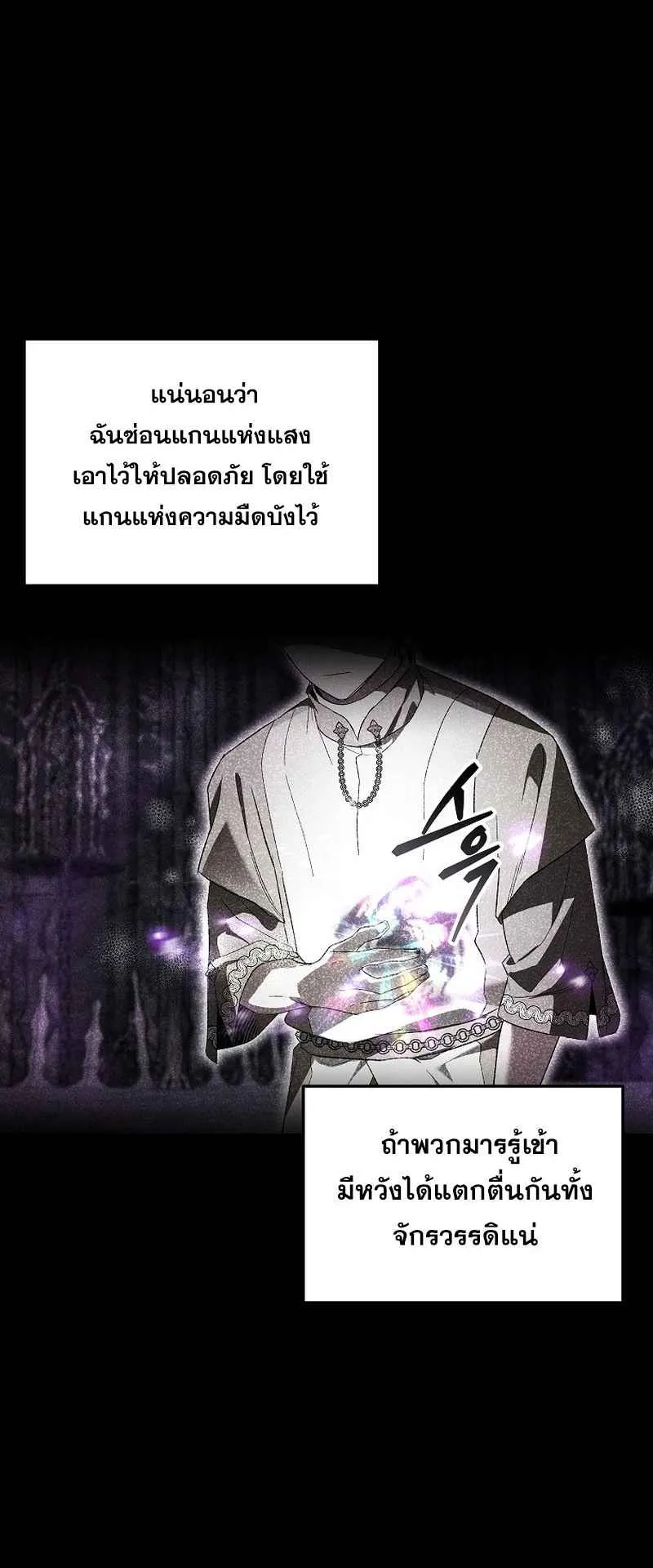 I Became the Genius Bastard of a Noble Dark Clan ตอนที่ 3 หน้า 36