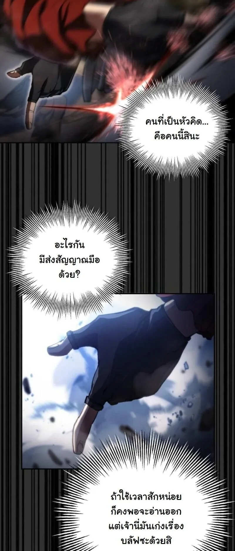 Wild Ranker ตอนที่ 19 หน้า 42