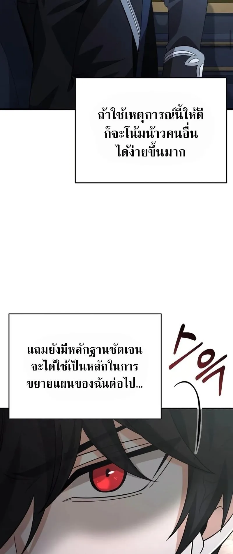 A Cadet Becomes a Prophet ตอนที่ 9 หน้า 23