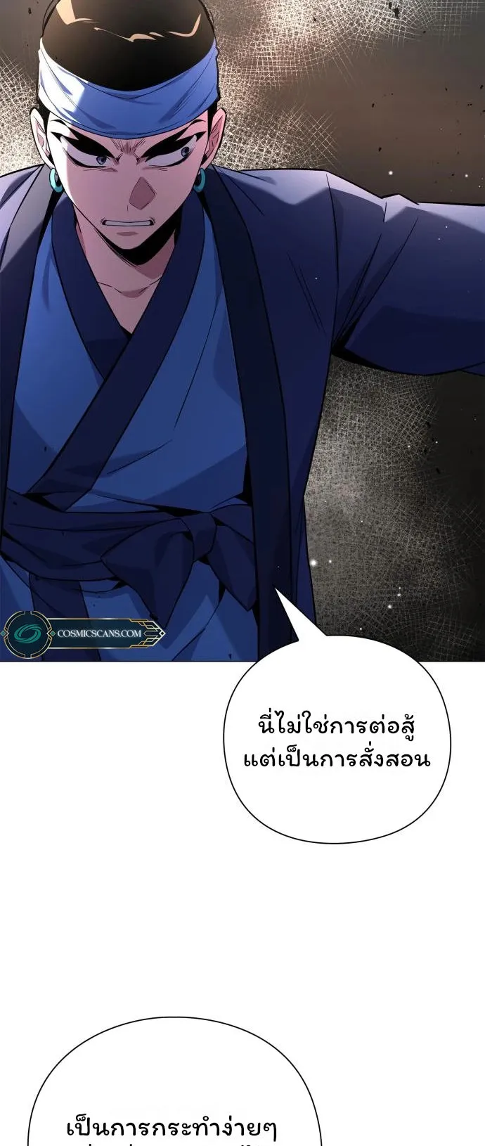 Night of the Ogre ตอนที่ 16 หน้า 57