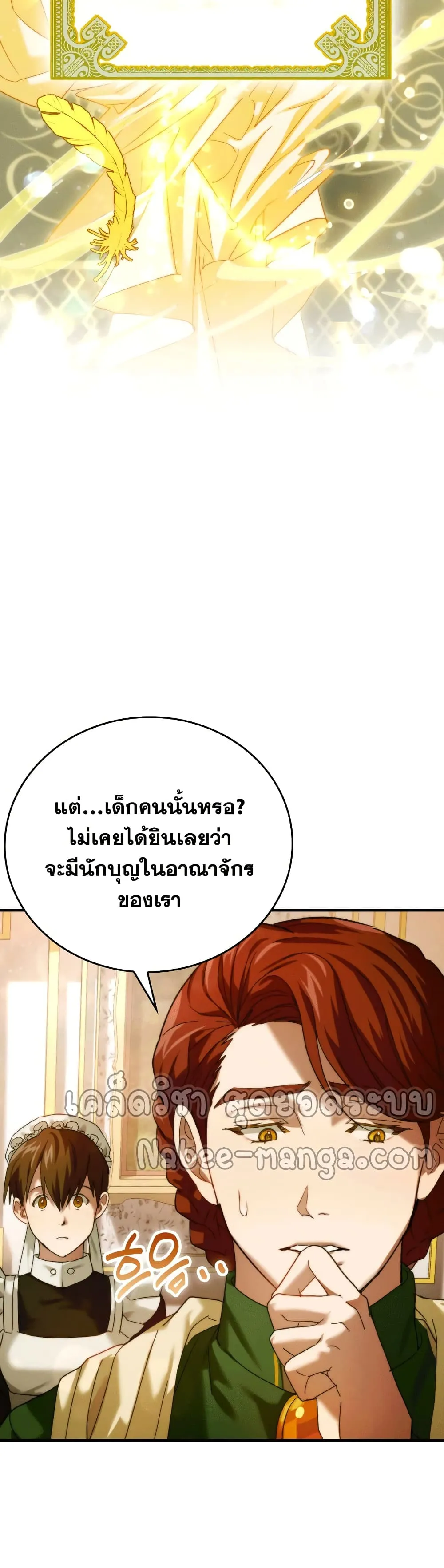 To Hell With Being A Saint ตอนที่ 6 หน้า 42