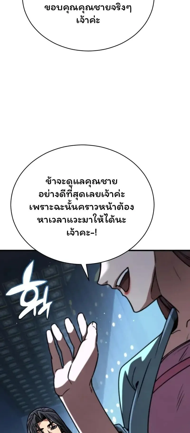 Reincarnation of the Fist King ตอนที่ 37 หน้า 49