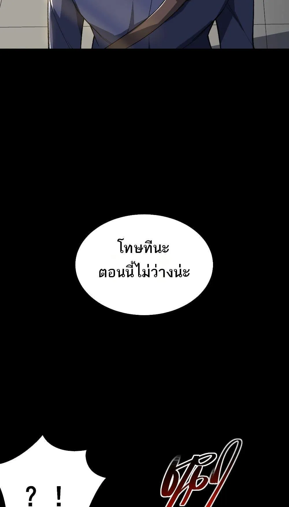 I Created an Urban Legend ตอนที่ 3 หน้า 57