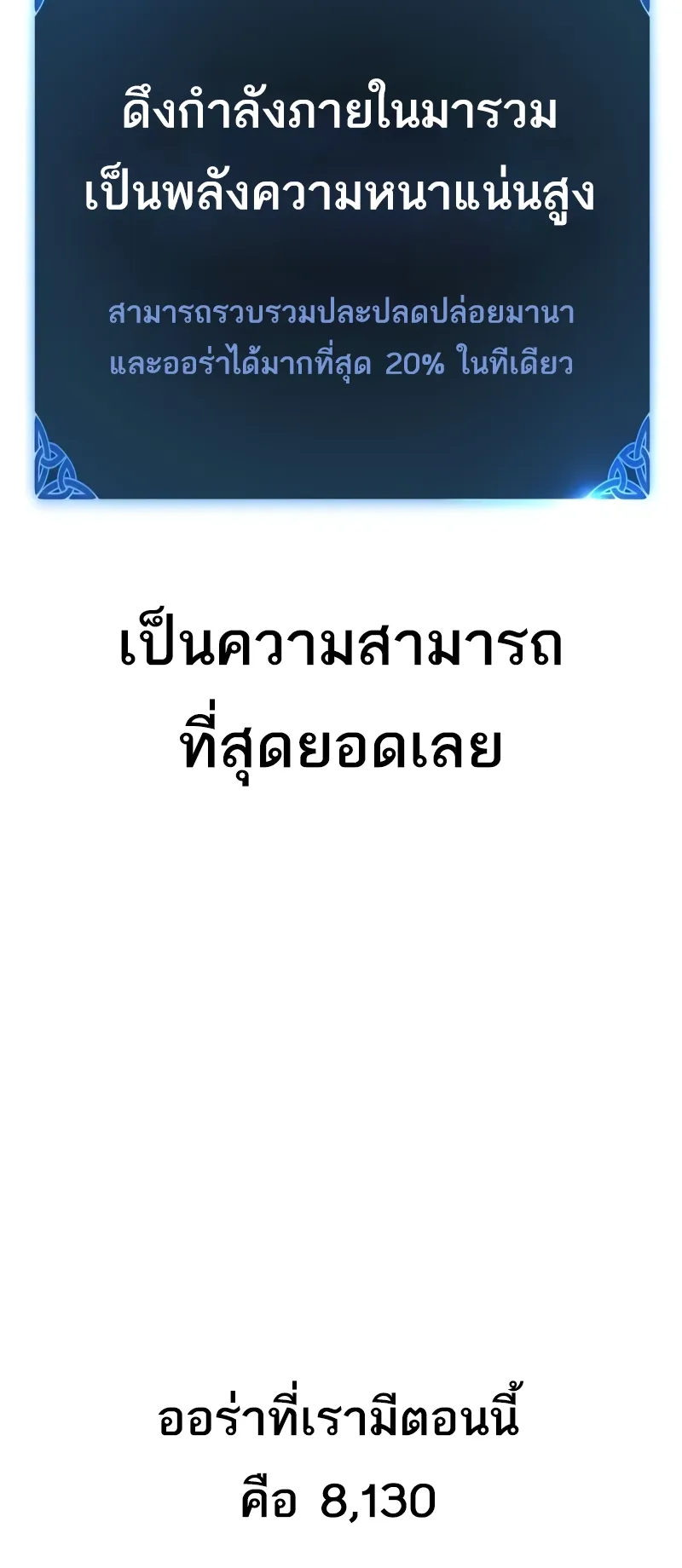I Killed an Academy Player ตอนที่ 53 หน้า 119