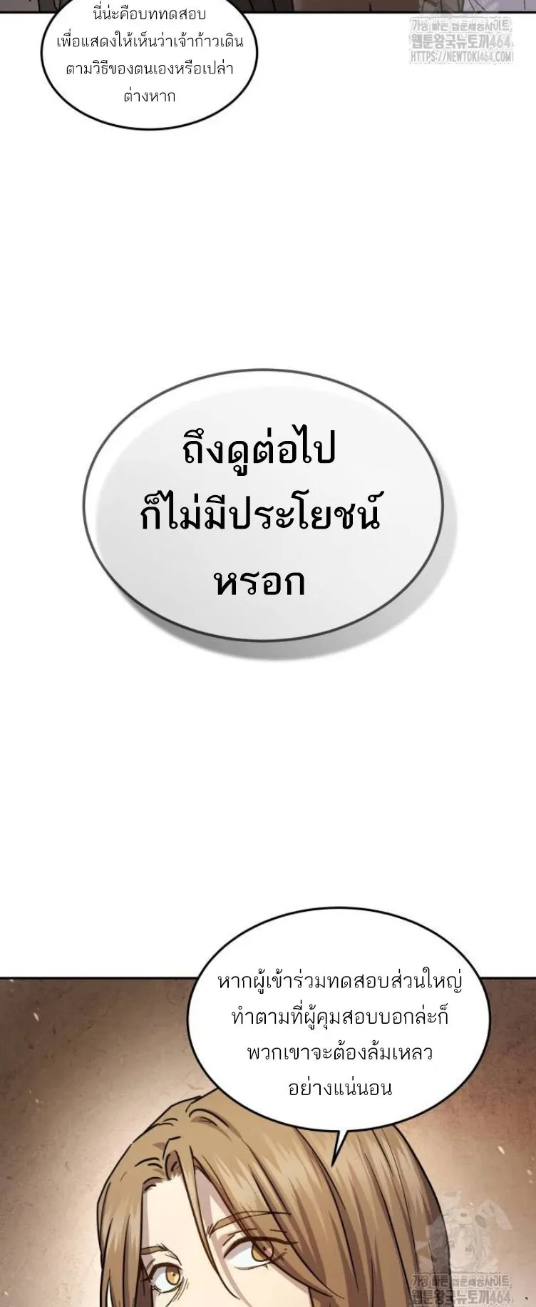 Absolute Dominion ตอนที่ 13 หน้า 23