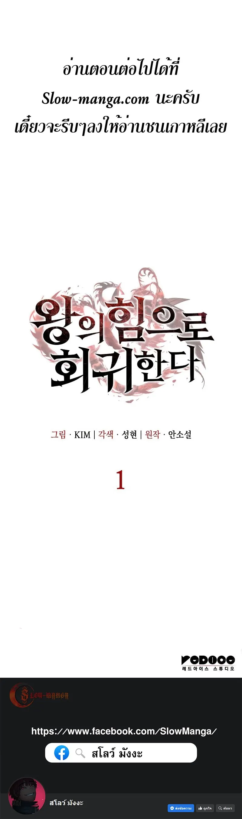 Regressing With the King’s Power ตอนที่ 1 หน้า 94