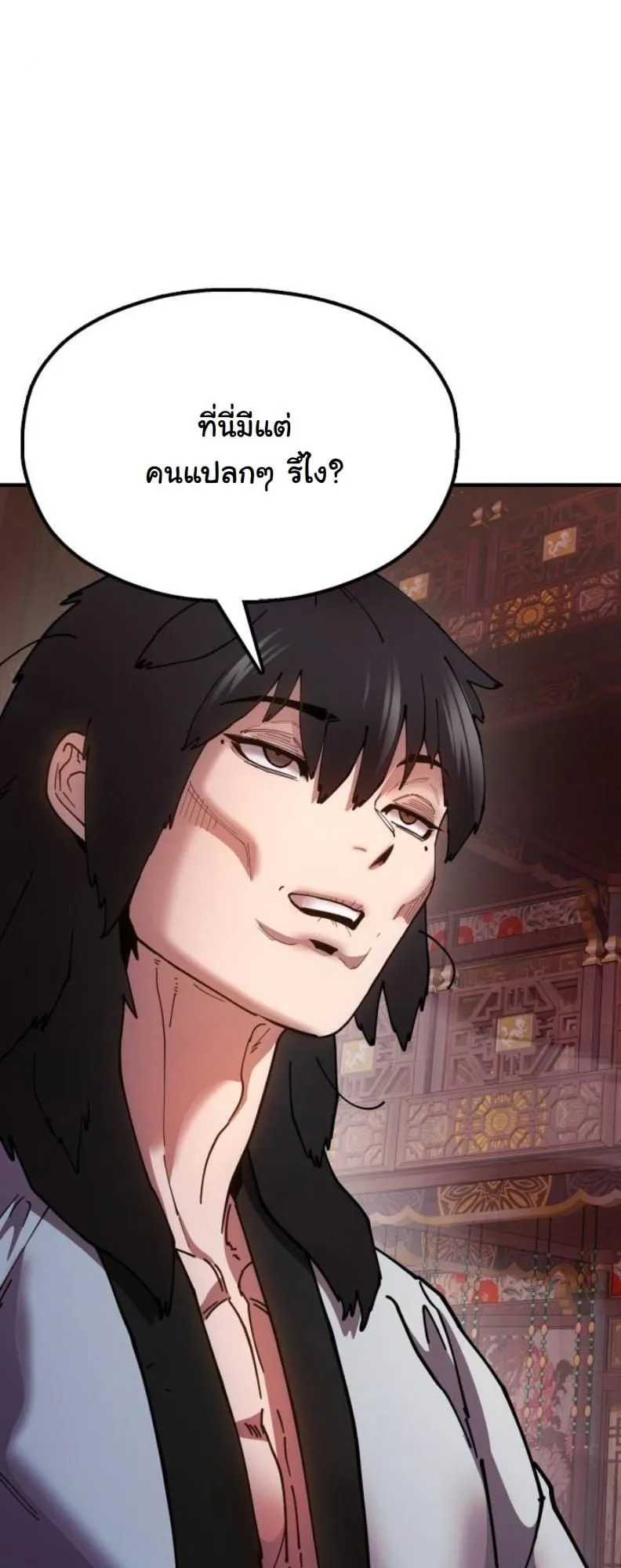Chronicles of the Lazy Sovereign ตอนที่ 5 หน้า 89