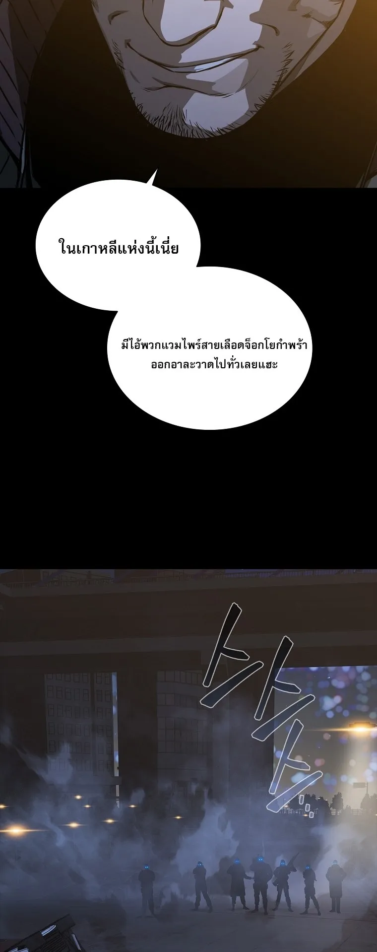 Chronicles of the Moonlit Night ตอนที่ 21 หน้า 63