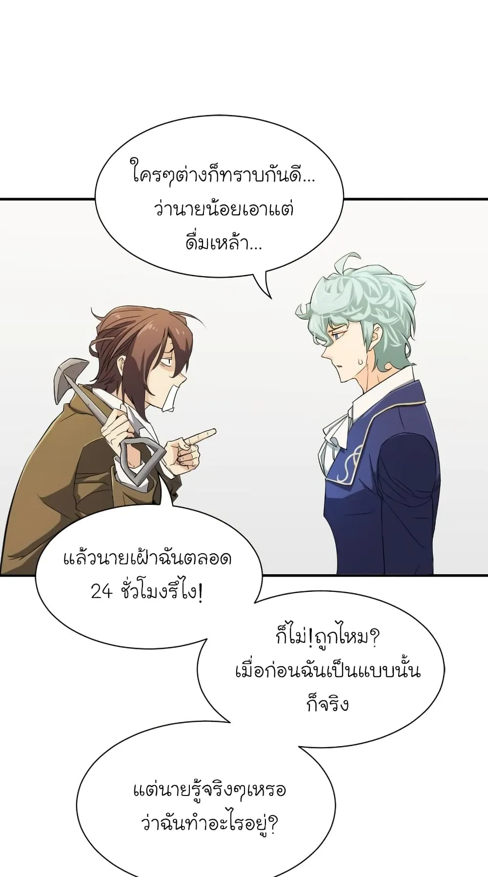 The Greatest Estate Developer ตอนที่ 8 หน้า 28