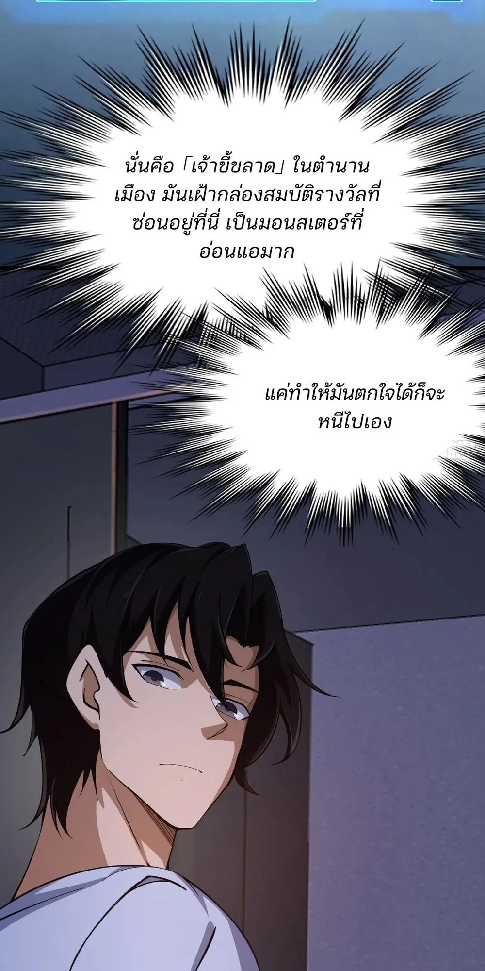 Day of Confinement ตอนที่ 2 หน้า 32