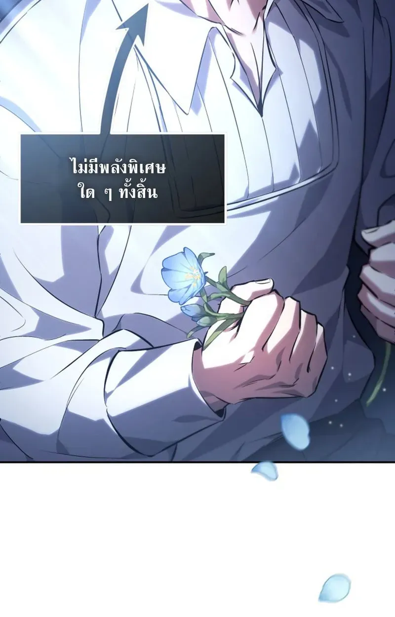 Raising Villains the Right Way ตอนที่ 1 หน้า 81