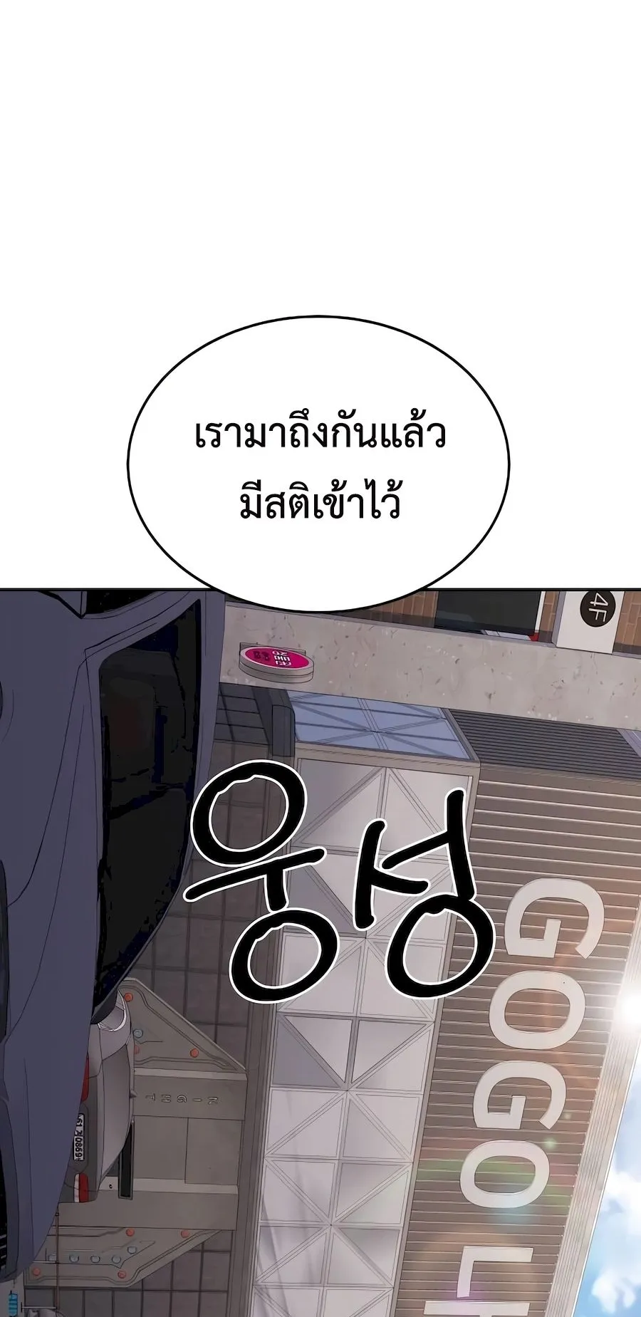 The Reincarnated Cop Who Strikes With Wealth ตอนที่ 9 หน้า 66