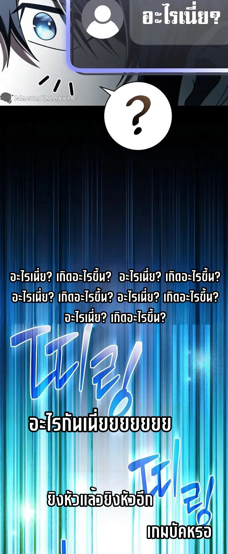 Genius Archer’s Streaming ตอนที่ 3 หน้า 109