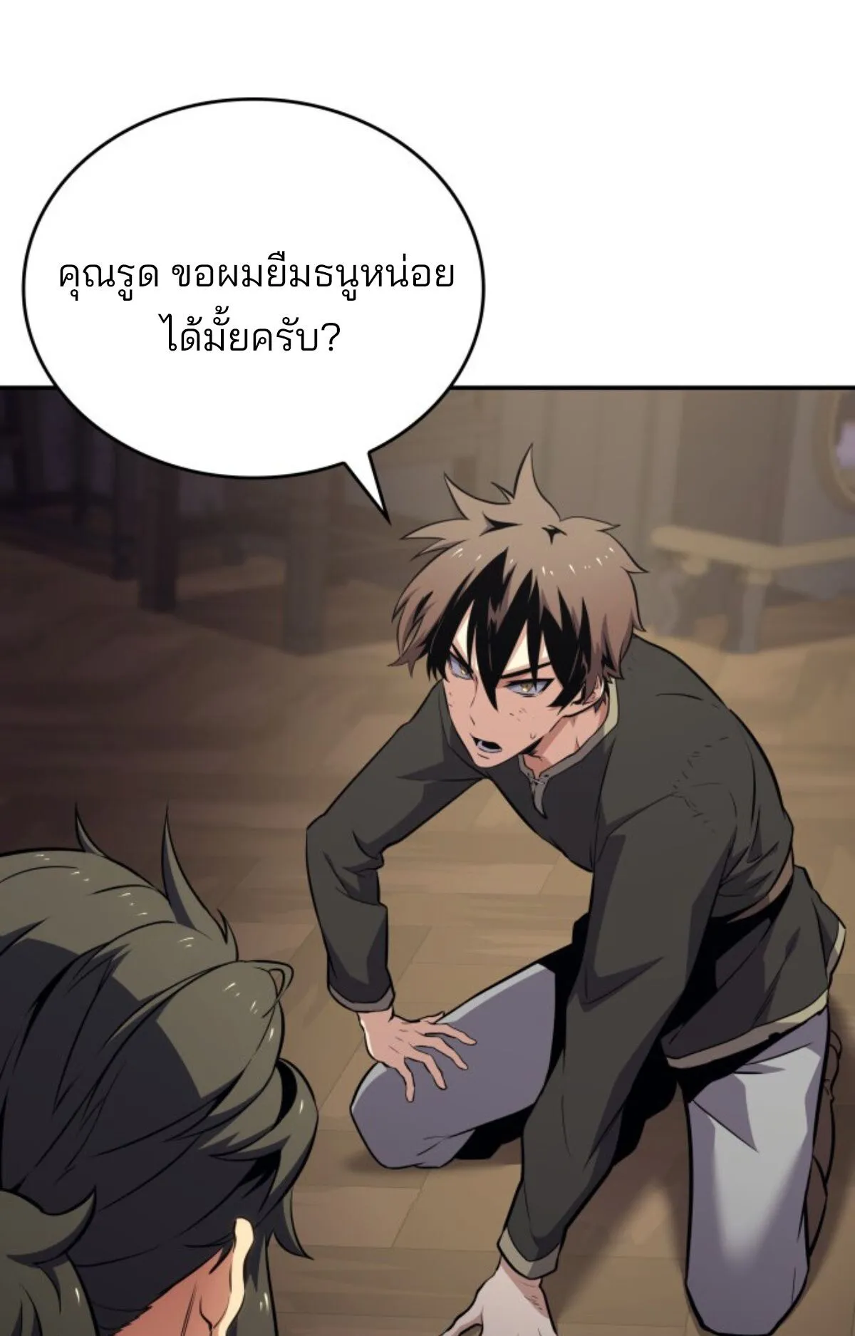 The Cold-Blooded Warrior ตอนที่ 2 หน้า 137