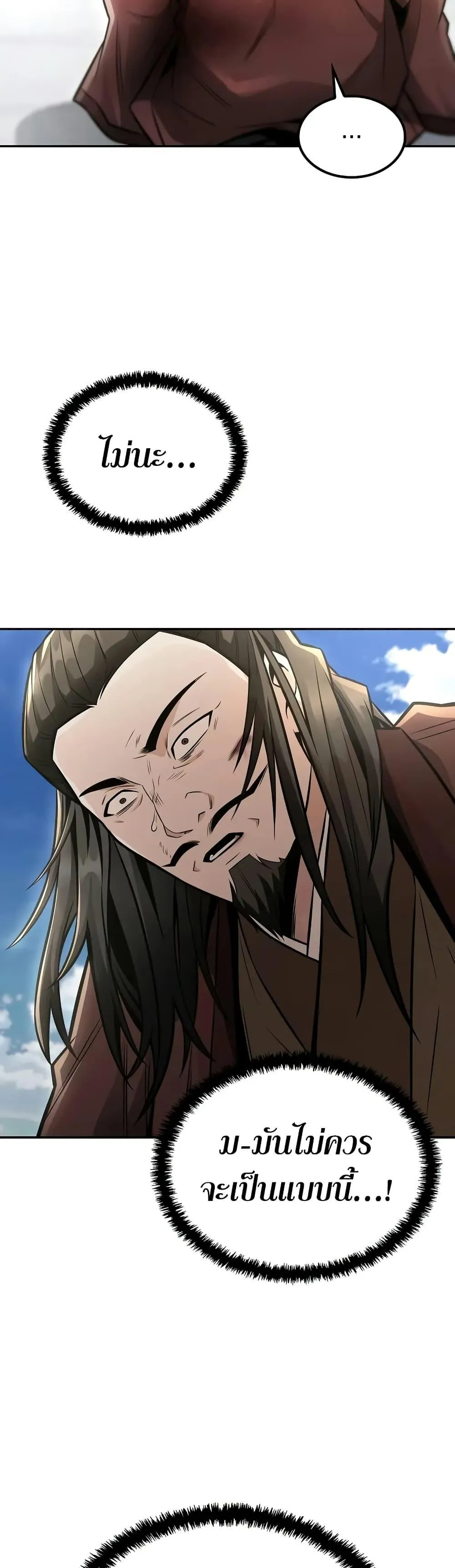 Mount Hua Sect’s Genius Phantom Swordsman ตอนที่ 23 หน้า 28
