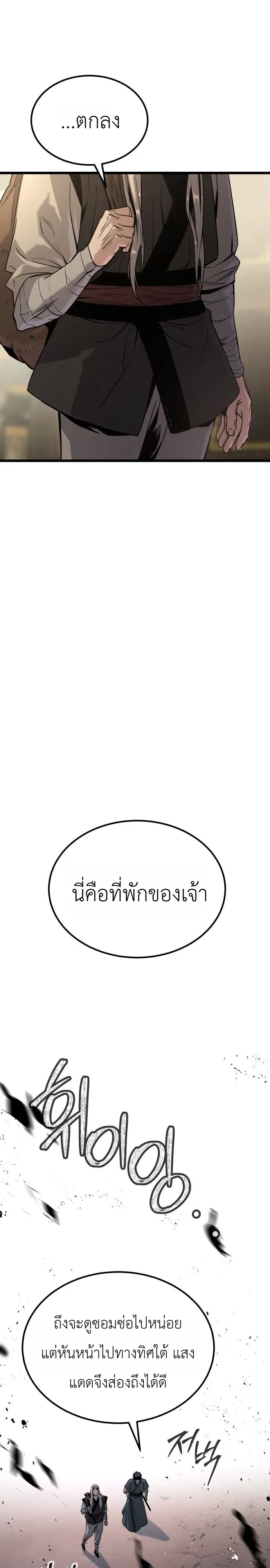 The Former Supreme ตอนที่ 2 หน้า 47